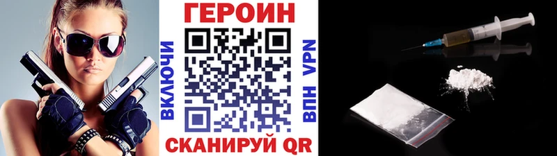 Героин Heroin  Купить закладки  Вяземский 